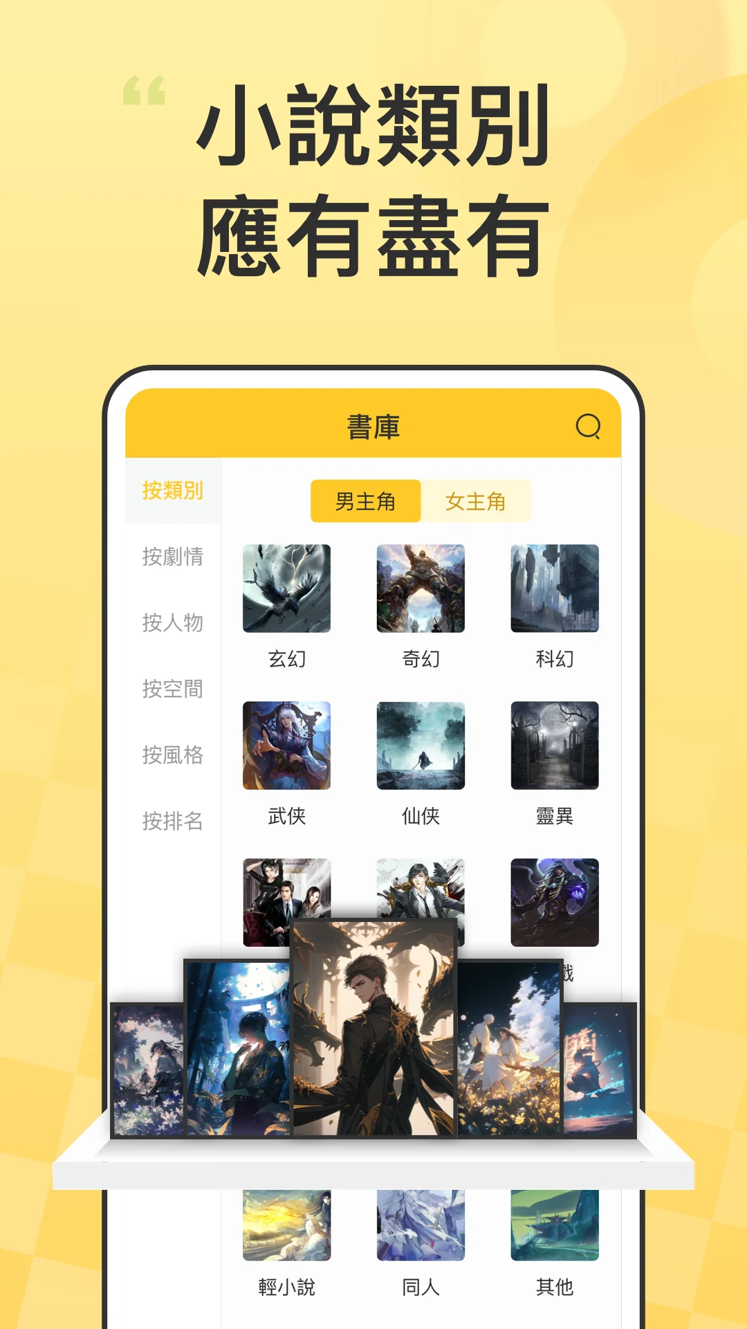 無敵小說：小說閱讀大全、有聲小說聽書、聽小說搜小說讀小說完本 screenshot
