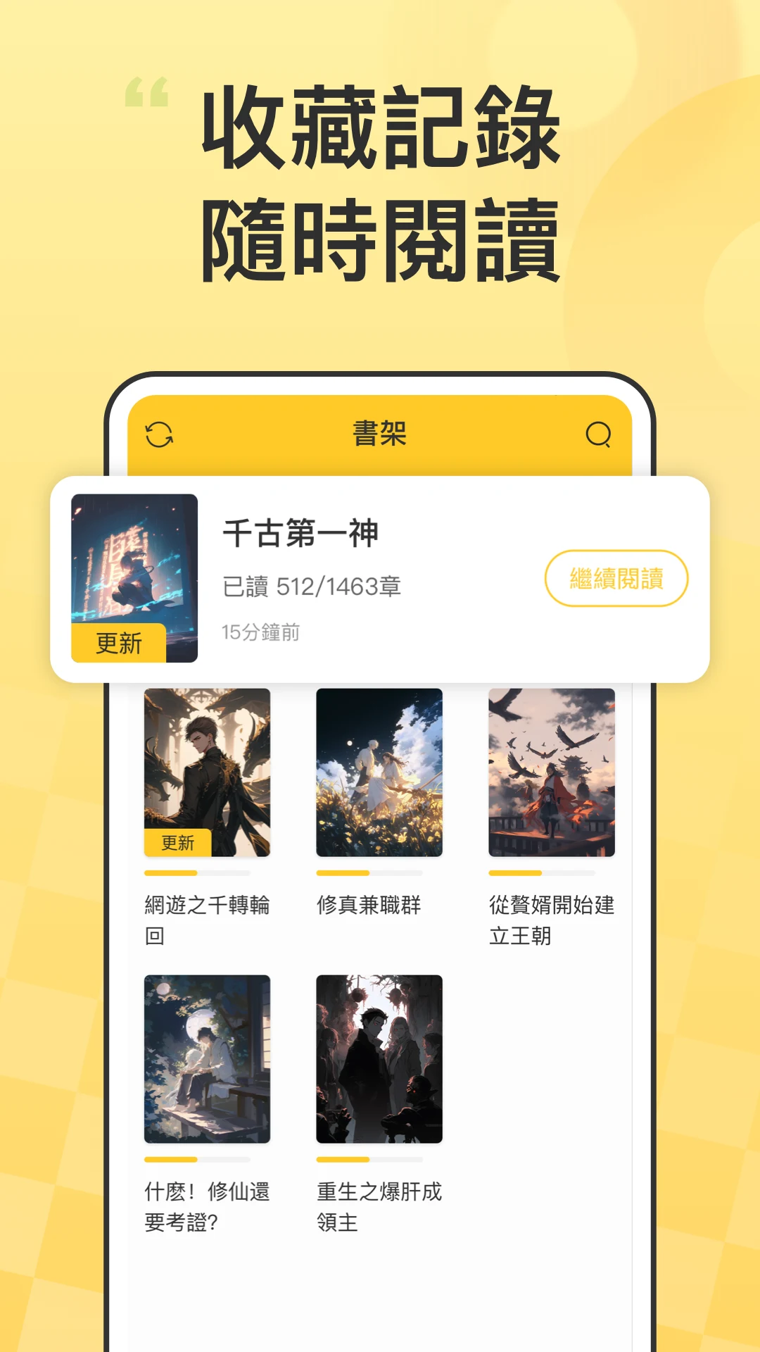 無敵小說：小說閱讀大全、有聲小說聽書、聽小說搜小說讀小說完本 screenshot