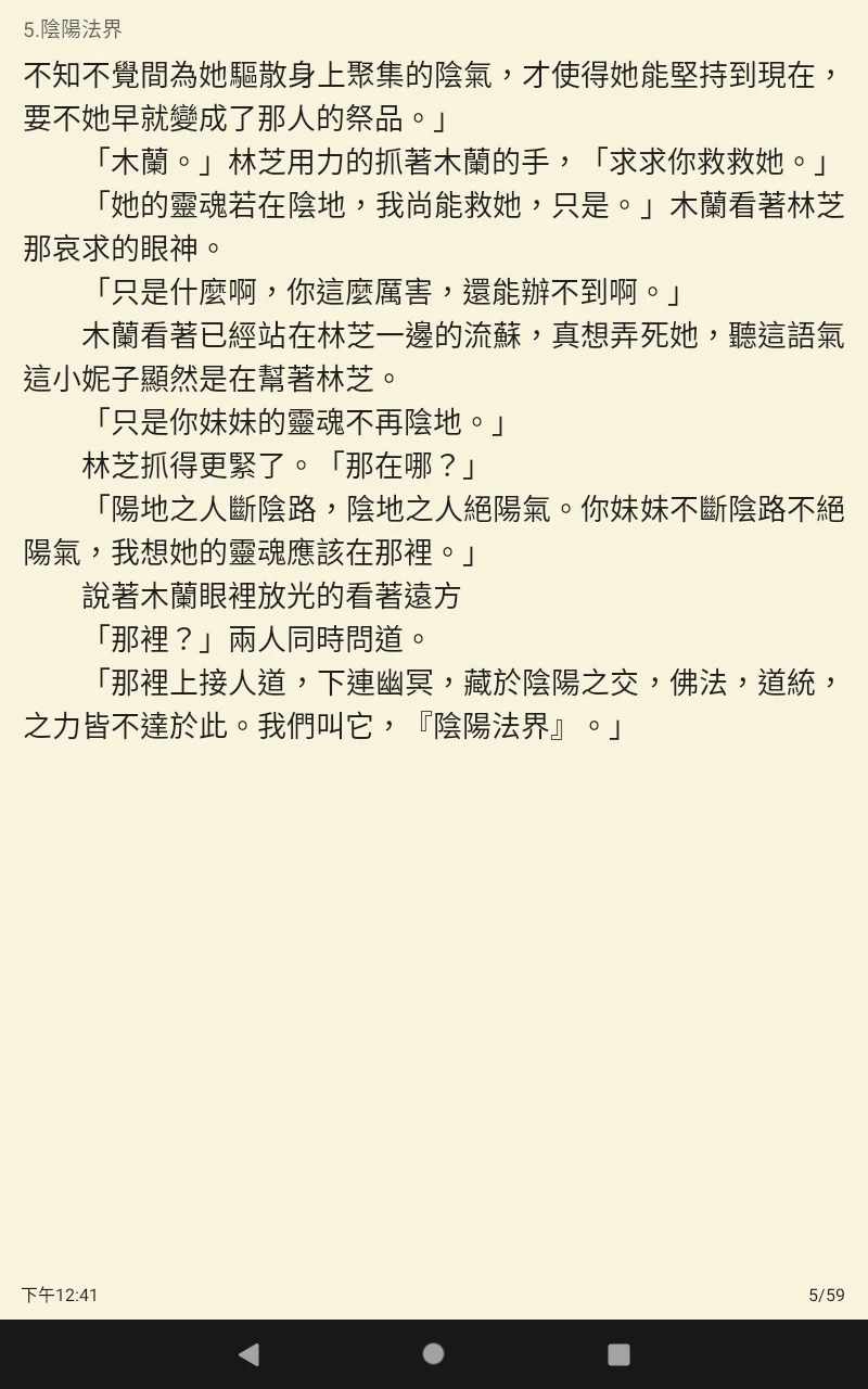 無敵小說：小說閱讀大全、有聲小說聽書、聽小說搜小說讀小說完本 screenshot