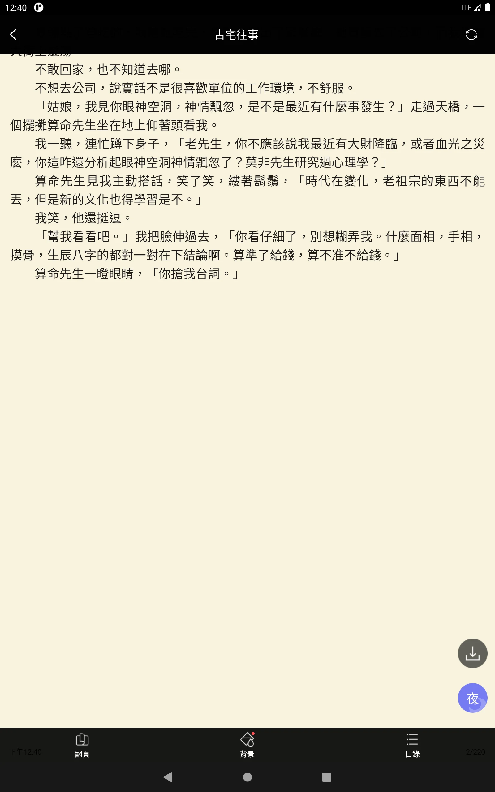 無敵小說：小說閱讀大全、有聲小說聽書、聽小說搜小說讀小說完本 screenshot