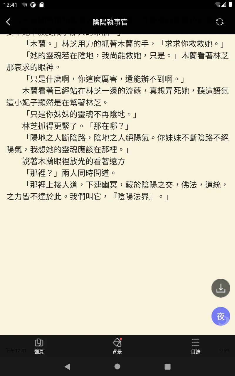 無敵小說：小說閱讀大全、有聲小說聽書、聽小說搜小說讀小說完本 screenshot