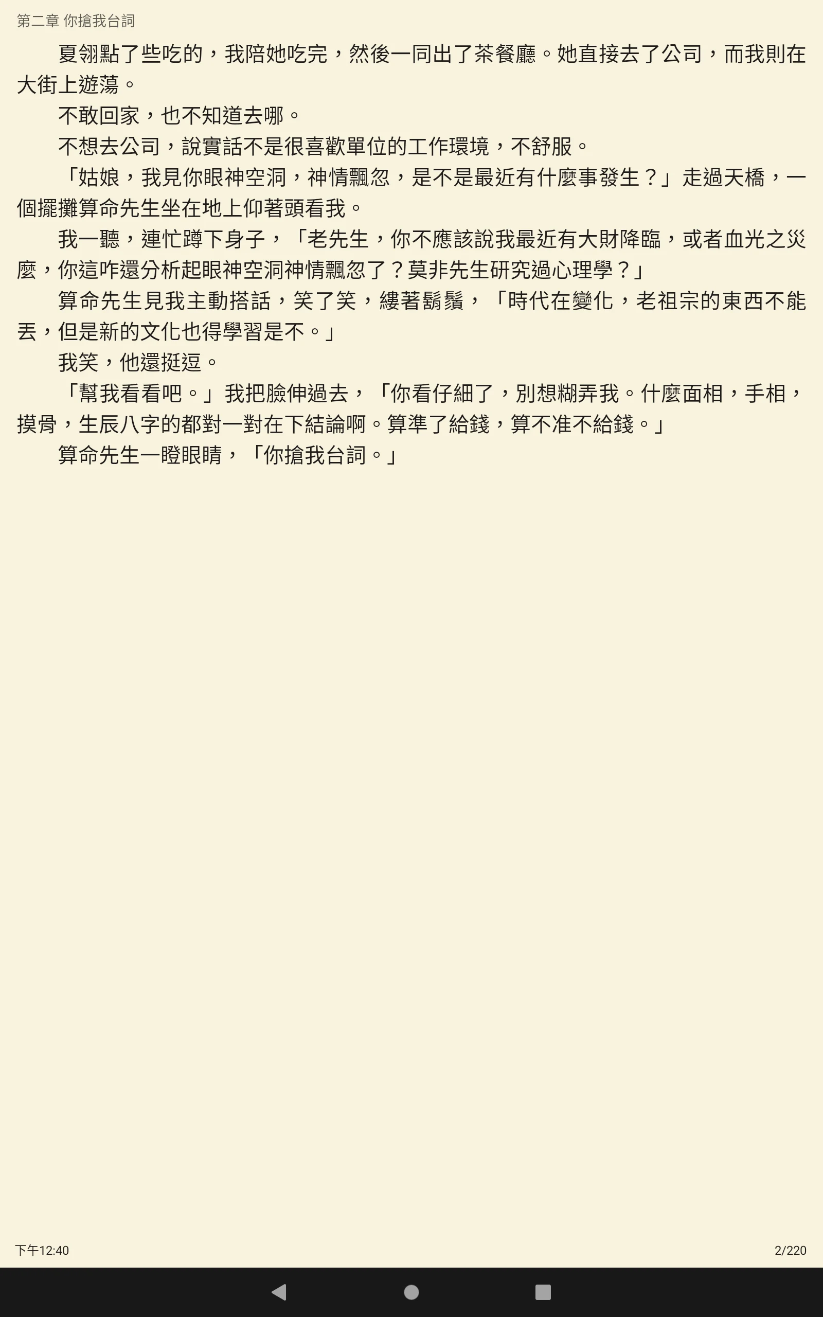無敵小說：小說閱讀大全、有聲小說聽書、聽小說搜小說讀小說完本 screenshot