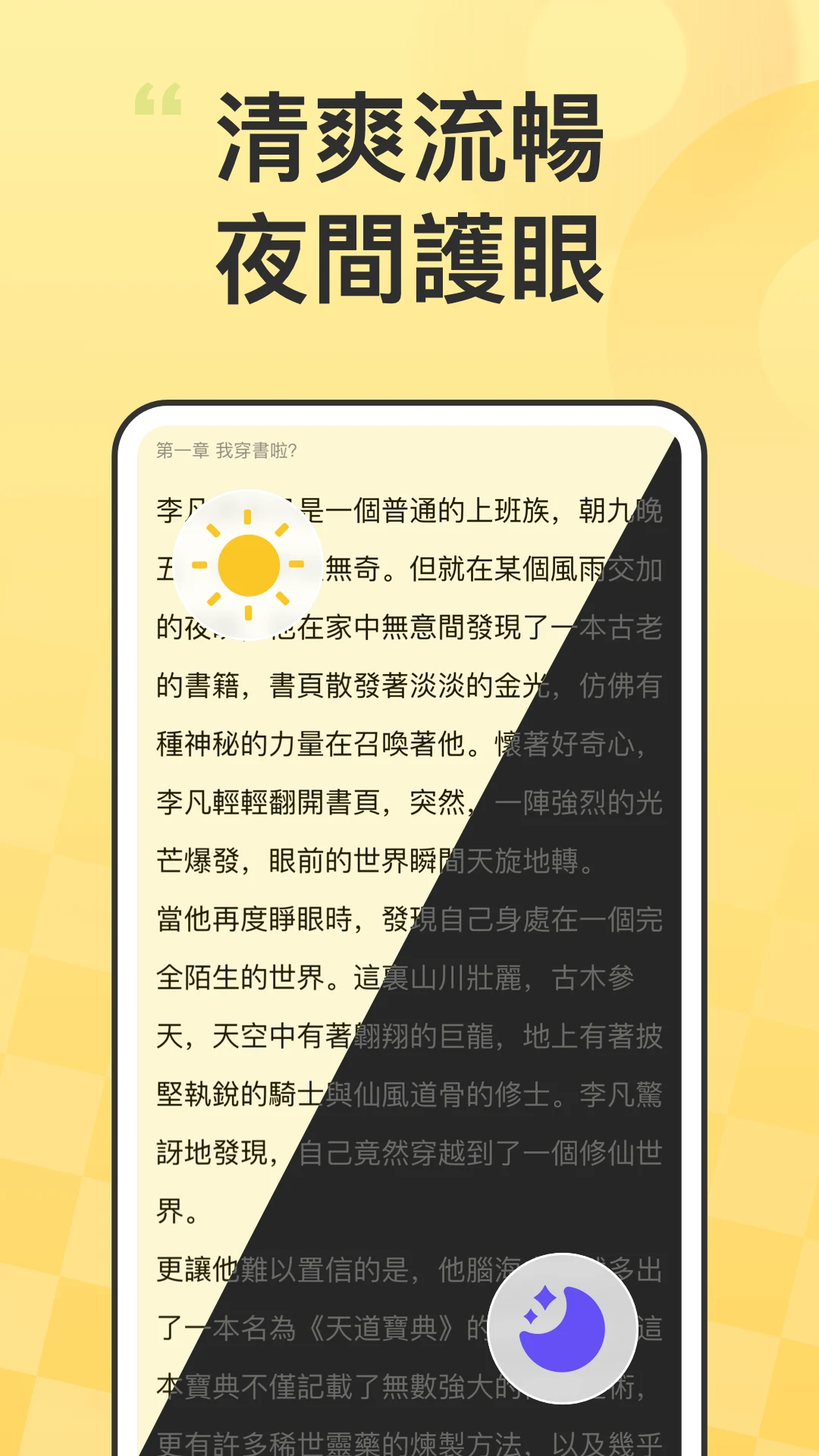 無敵小說：小說閱讀大全、有聲小說聽書、聽小說搜小說讀小說完本 screenshot